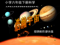 科学【湘科版】六下《浩瀚宇宙》PPT课件 (7)