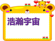 科学【湘科版】六下《浩瀚宇宙》PPT课件 (24)