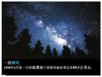 科学【湘科版】六下《浩瀚宇宙》PPT课件 (19)