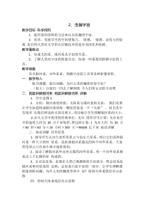 科学【湘科版】六下《浩瀚宇宙》教案 (2)