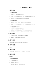 科学【湘科版】六下《浩瀚宇宙》教案 (2)