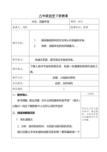 科学【湘科版】六下《浩瀚宇宙》教案 (4)