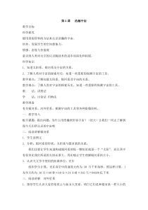 科学【湘科版】六下《浩瀚宇宙》教案 (5)