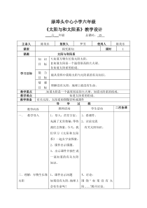 科学【湘科版】六下《浩瀚宇宙》教案 (6)