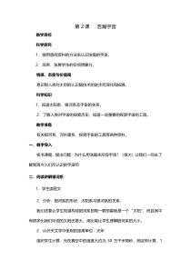 科学【湘科版】六下《浩瀚宇宙》教案 (7)