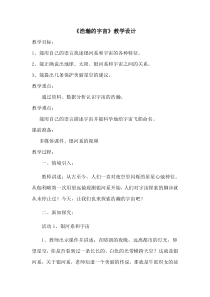 科学【湘科版】六下《浩瀚宇宙》教案 (8)