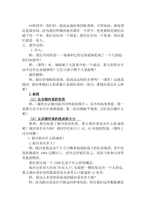 科学【湘科版】六下《浩瀚宇宙》教案 (9)