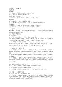科学【湘科版】六下《浩瀚宇宙》教案 (10)