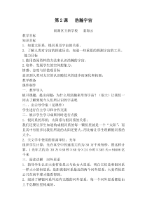 科学【湘科版】六下《浩瀚宇宙》教案 (11)