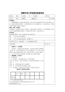 科学【湘科版】六下《浩瀚宇宙》教案 (18)
