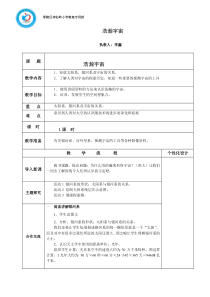 科学【湘科版】六下《浩瀚宇宙》教案 (17)