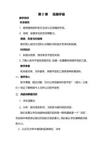 科学【湘科版】六下《浩瀚宇宙》教案 (19)