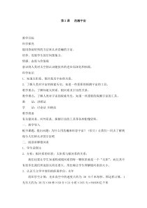 科学【湘科版】六下《浩瀚宇宙》教案 (20)