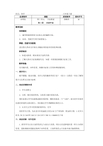科学【湘科版】六下《浩瀚宇宙》教案 (21)