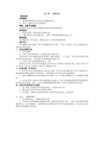科学【湘科版】六下《浩瀚宇宙》教案