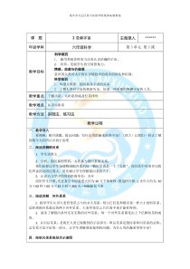 科学【湘科版】六下《浩瀚宇宙》教案