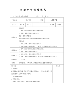 科学【湘科版】六下《浩瀚宇宙》教学设计 (2)