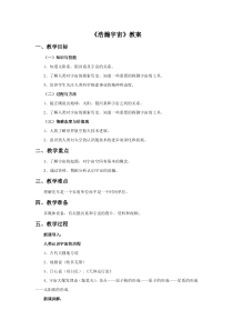 科学【湘科版】六下《浩瀚宇宙》教学设计