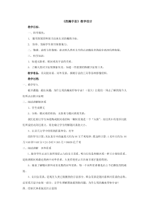 科学【湘科版】六下《浩瀚宇宙》教学设计》教案
