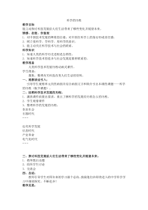 科学【湘科版】六下《科学的历程》教案