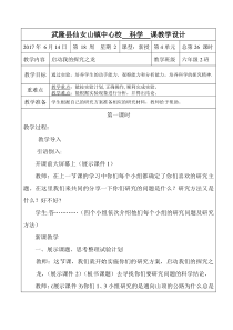 科学【湘科版】六下《启动我的探究之龙》教案 (2)