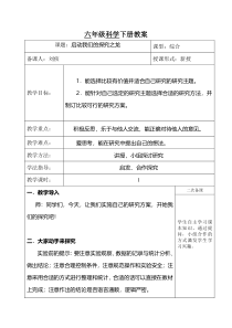 科学【湘科版】六下《启动我的探究之龙》教案