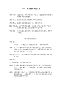 科学【湘科版】六下《启动我的探究之龙》教案