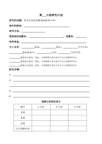 科学【湘科版】六下《启动我的探究之龙》教学设计