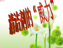 科学【湘科版】六下《清洁剂的“威力”》PPT课件