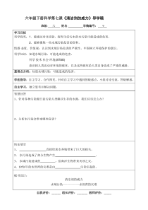 科学【湘科版】六下《清洁剂的“威力”》教案 (2)