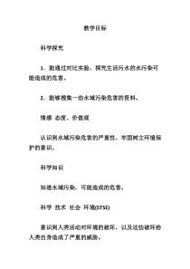 科学【湘科版】六下《清洁剂的“威力”》教案