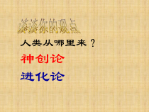 科学【湘科版】六下《人类的起源》PPT课件 (3)