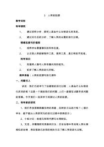 科学【湘科版】六下《人类的起源》教案 (2)