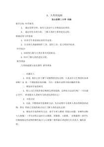 科学【湘科版】六下《人类的起源》教案 (3)