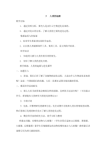 科学【湘科版】六下《人类的起源》教案 (7)