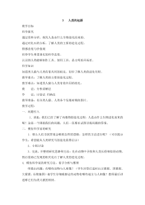 科学【湘科版】六下《人类的起源》教案 (8)