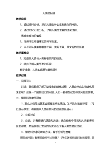 科学【湘科版】六下《人类的起源》教案 (10)