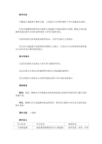 科学【湘科版】六下《人类的起源》教案 (12)