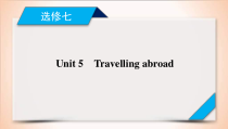 (人教版)高考英语一轮复习课件 选修7 Unit 5 (含详解)