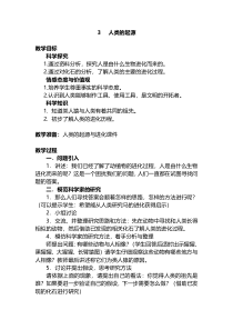 科学【湘科版】六下《人类的起源》教案 (14)