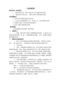 科学【湘科版】六下《人类的起源》教案 (16)