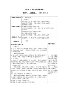 科学【湘科版】六下《人类的起源》教案 (20)