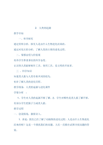 科学【湘科版】六下《人类的起源》教案