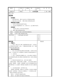 科学【湘科版】六下《人类的起源》教案