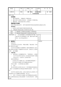 科学【湘科版】六下《生命的历程（一）》教案