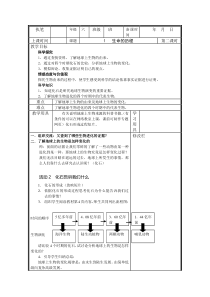 科学【湘科版】六下《生命的历程（二）》教案