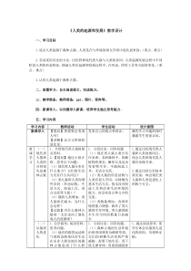科学【湘科版】六下《人类的起源和发展》教案