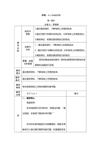 科学【湘科版】六下《生命的历程》教案 (2)