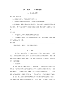 科学【湘科版】六下《生命的历程》教案 (3)
