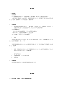 科学【湘科版】六下《生命的历程》教案 (3)
